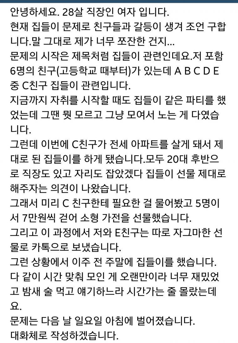 집들이 문제로 제가 유독 쪼잔한걸까요?