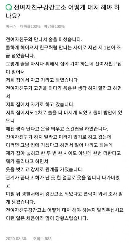 강간고소당한 억울한 남자