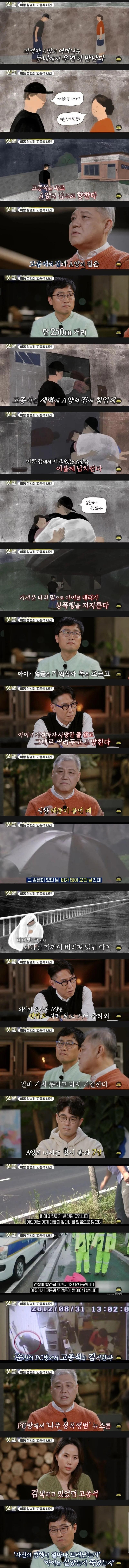 분노주의) 성폭행범이 했던 말