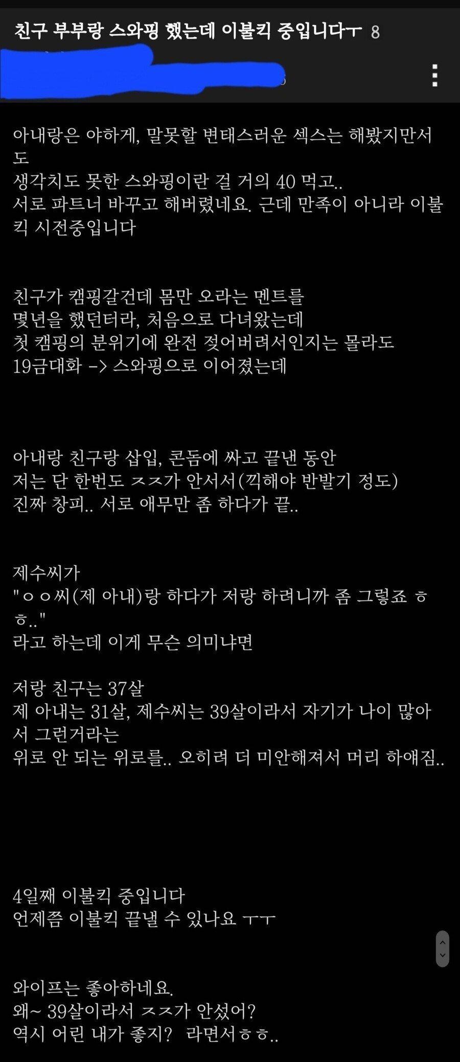 19)친구 부부와 스와핑한 썰