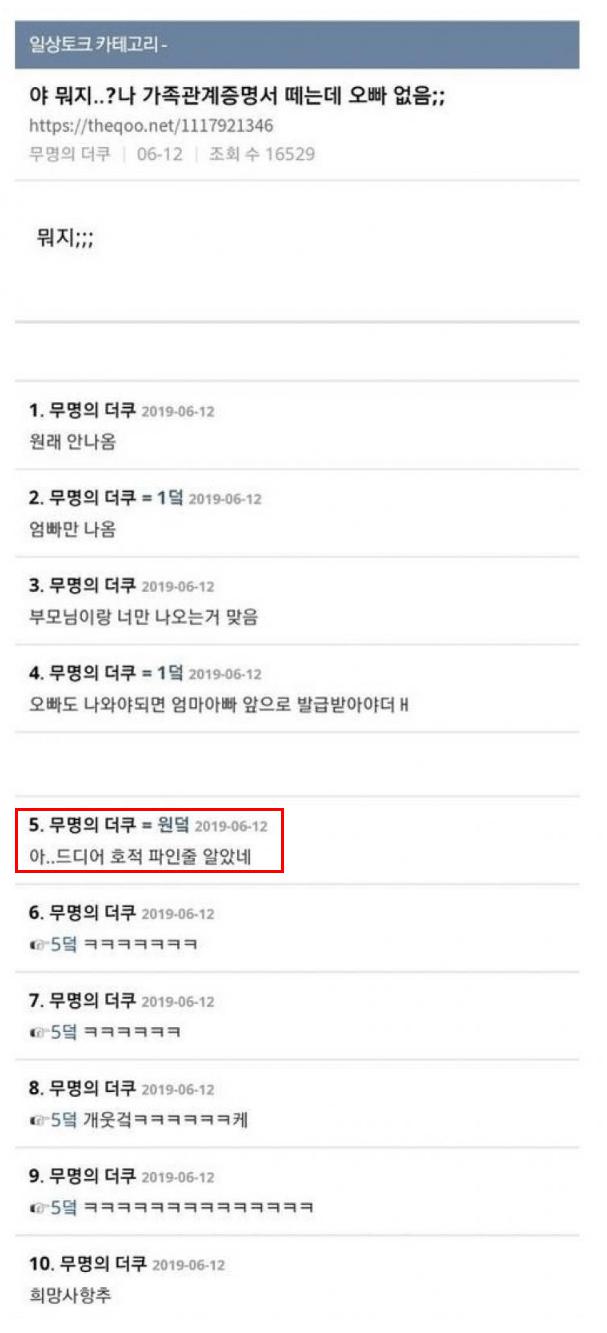 오빠가 호적에 안보여서 설렌 여동생