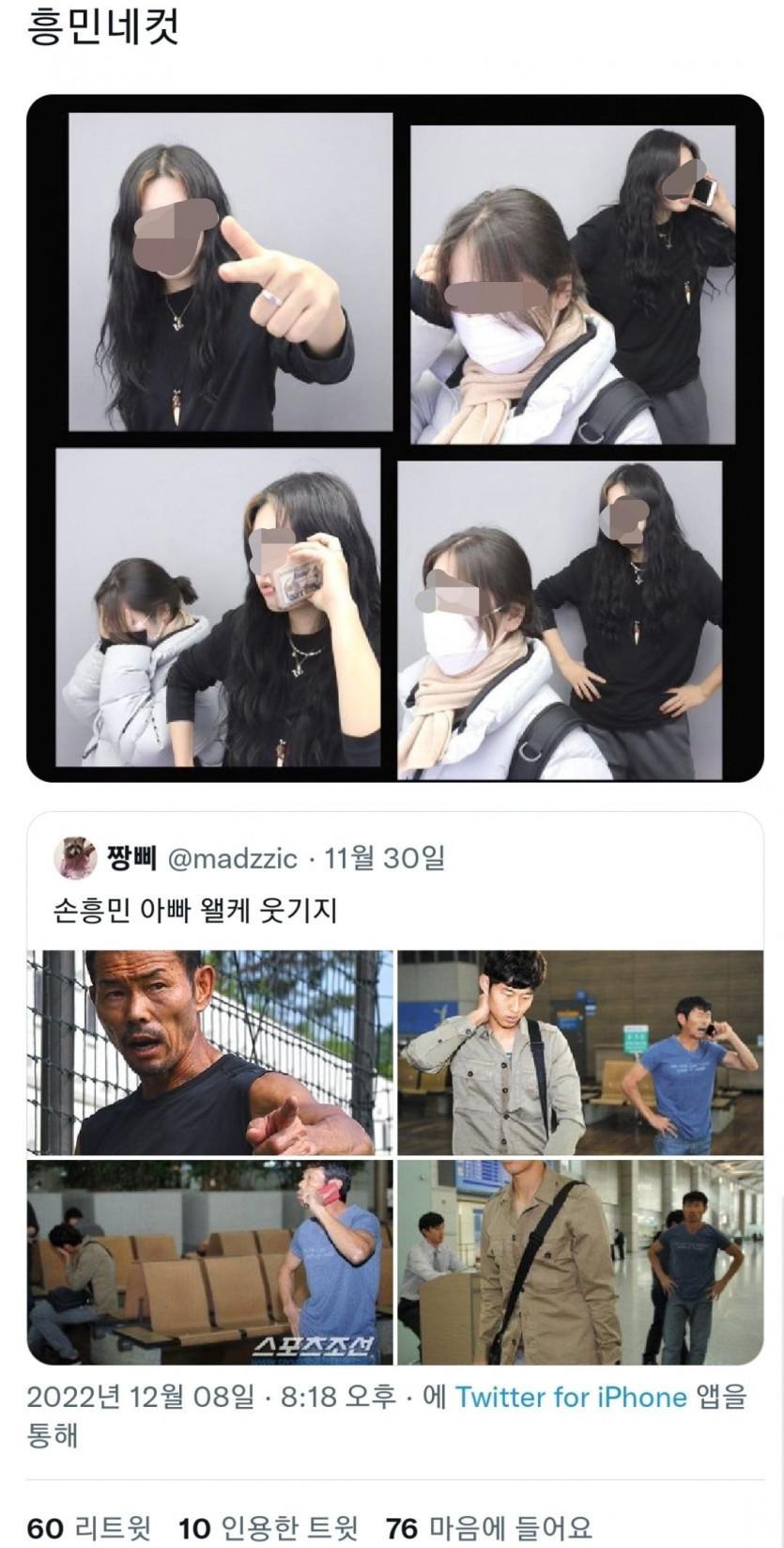 요즘 여자들한테 유행이라는 흥민네컷......