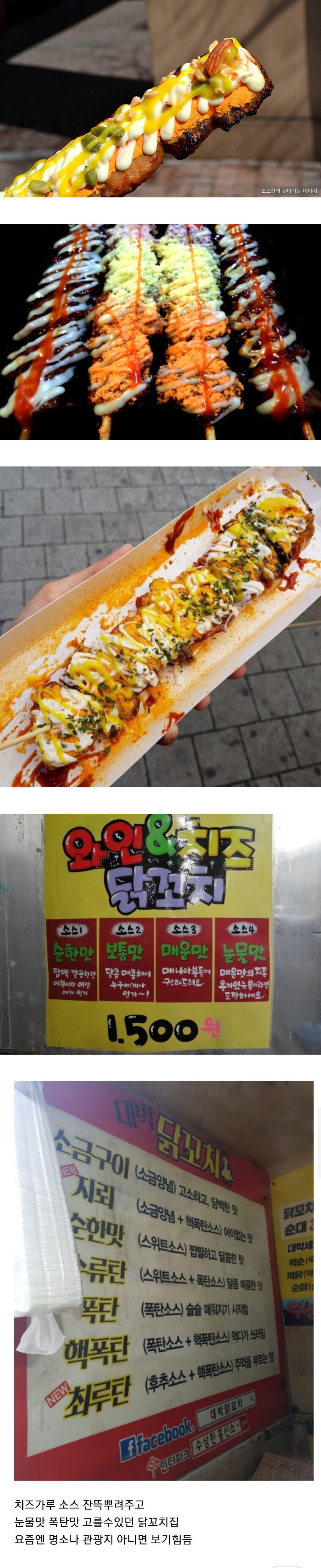 학창시절 추억의 닭꼬치