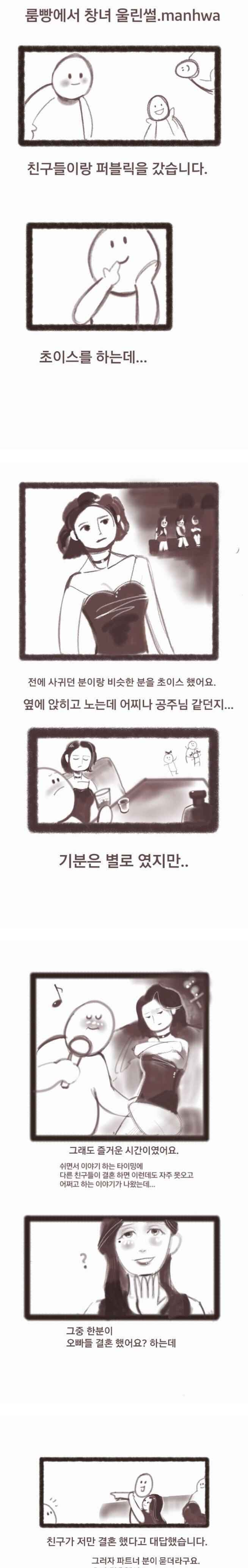 룸빵에서 창녀 울린 썰