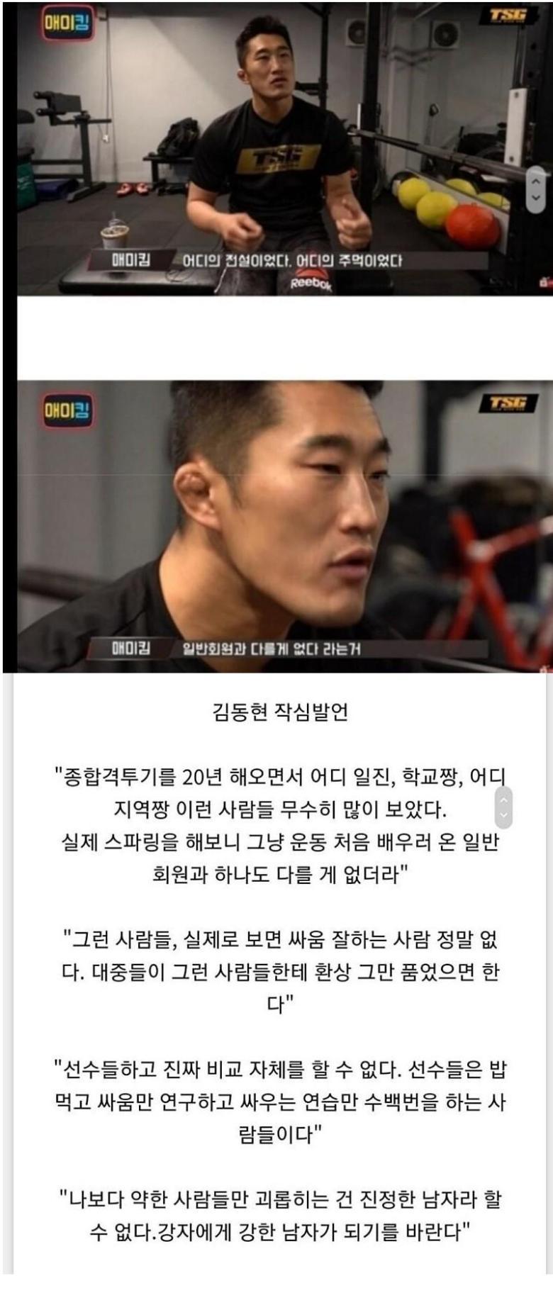 김동현 일침