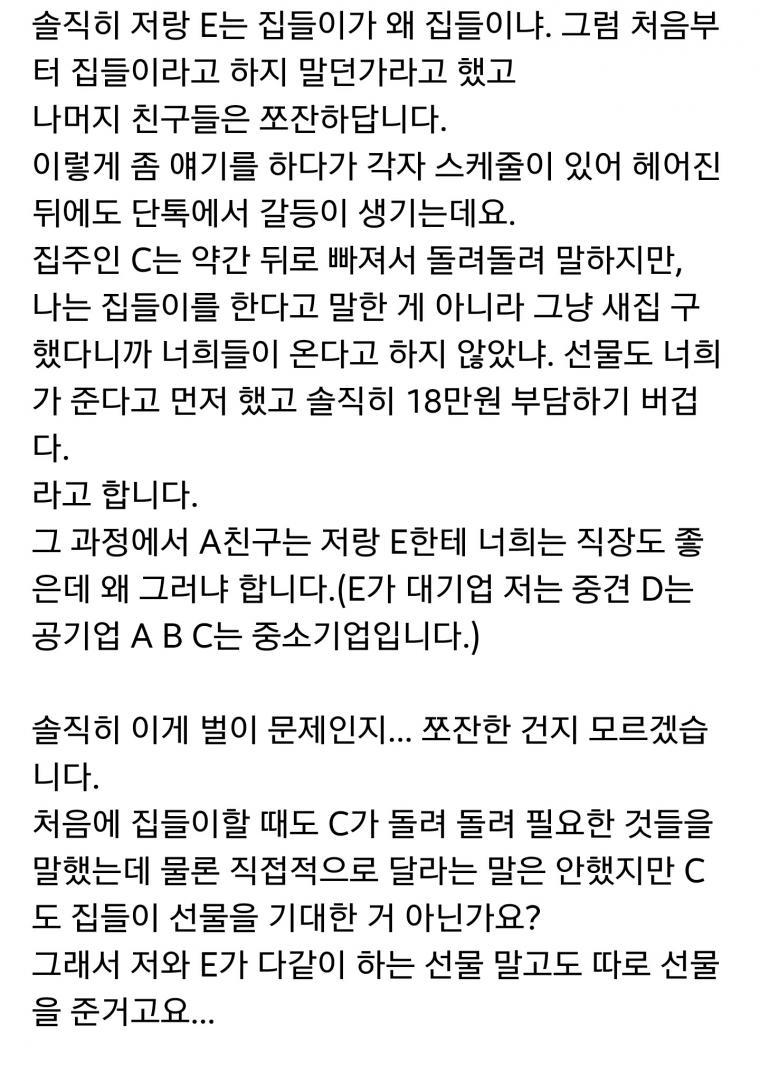 집들이 문제로 제가 유독 쪼잔한걸까요?