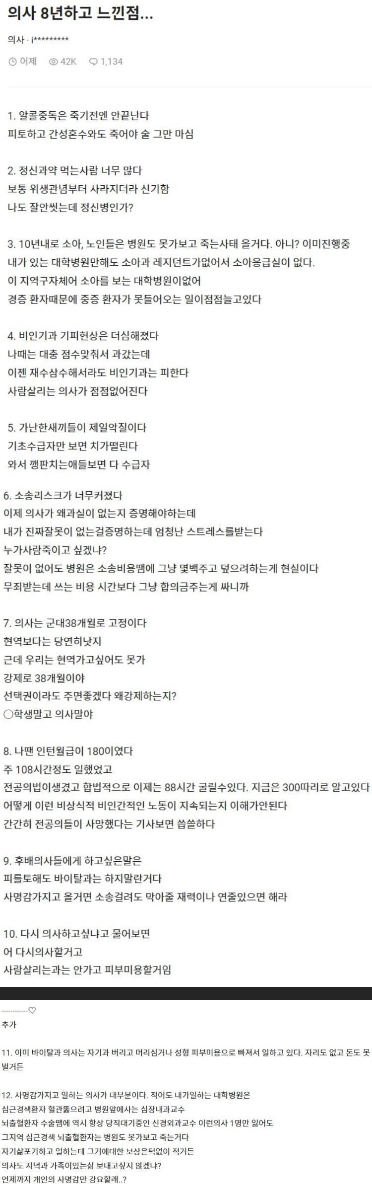 의사 8년하고 느낀점