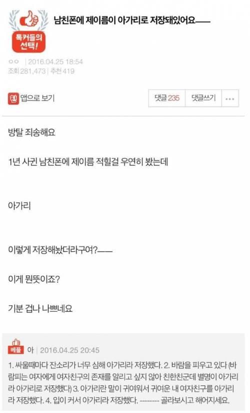 남친폰에 제 이름이...