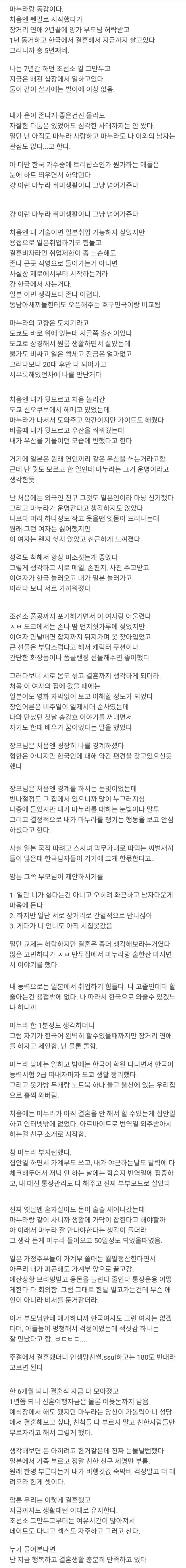 일본여자와 결혼한 주갤러