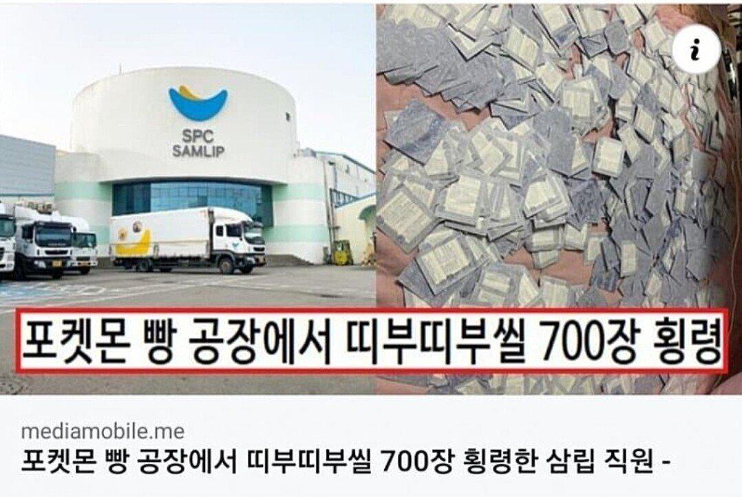 현재 난리난 삼립 ㄷㄷ
