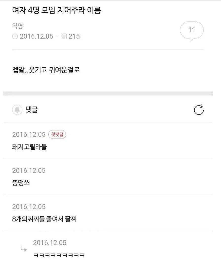 여자 친목모임 이름지어줘..jpg