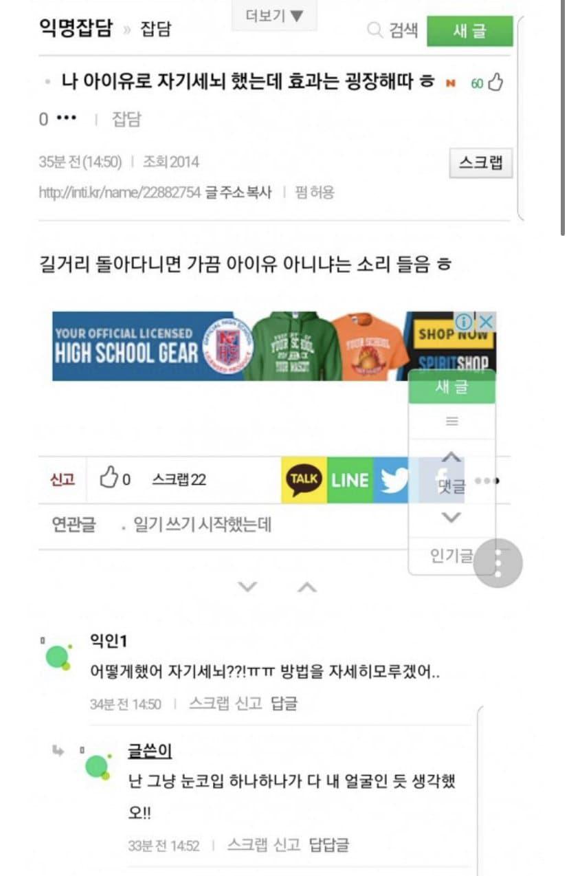아이유로 자기세뇌 했더니 나타난 효과