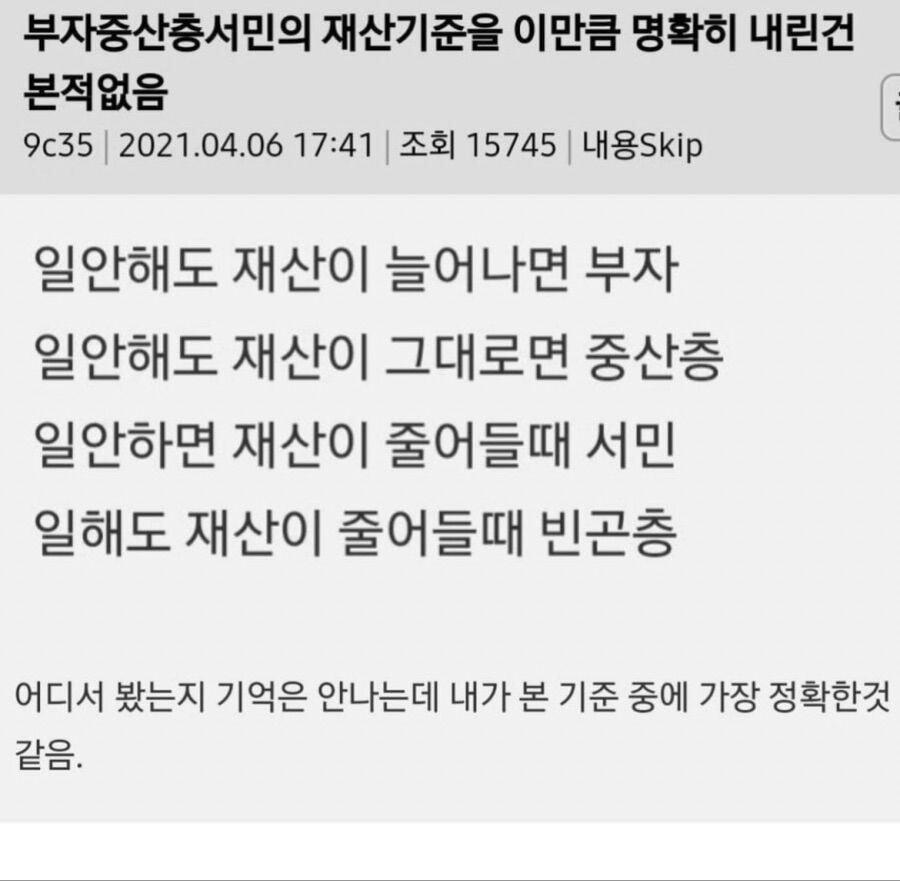진짜 정확한 것 같은 부자 구분 법