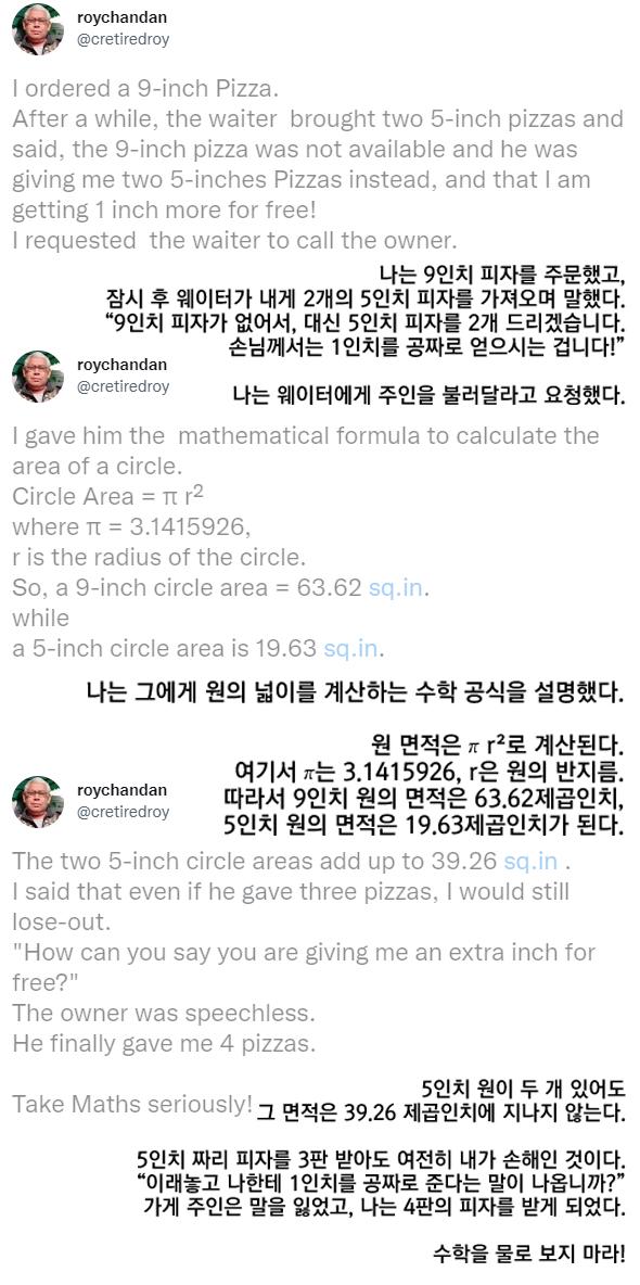 9인치 피자를 주문했는데 5+5인치 피자가 나옴