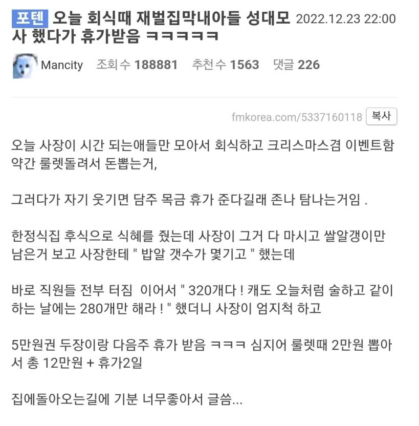회식때 재벌집 막내아들 성대모사로 휴가받은 펨붕이