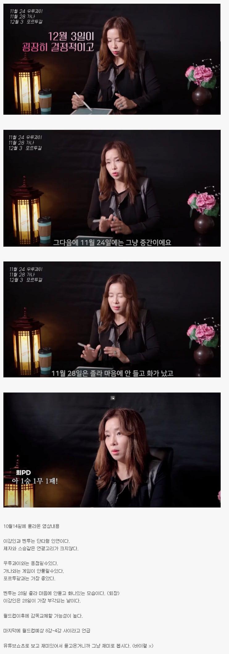 월드컵 16강 여부를 점쳤던 점술인