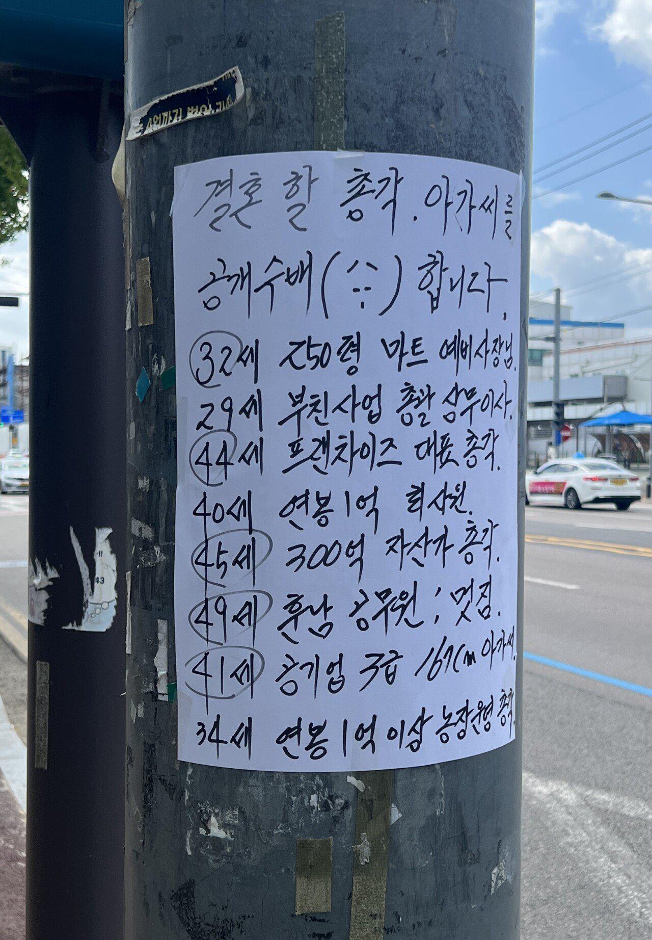 요즘 결혼상대 찾는 광고문