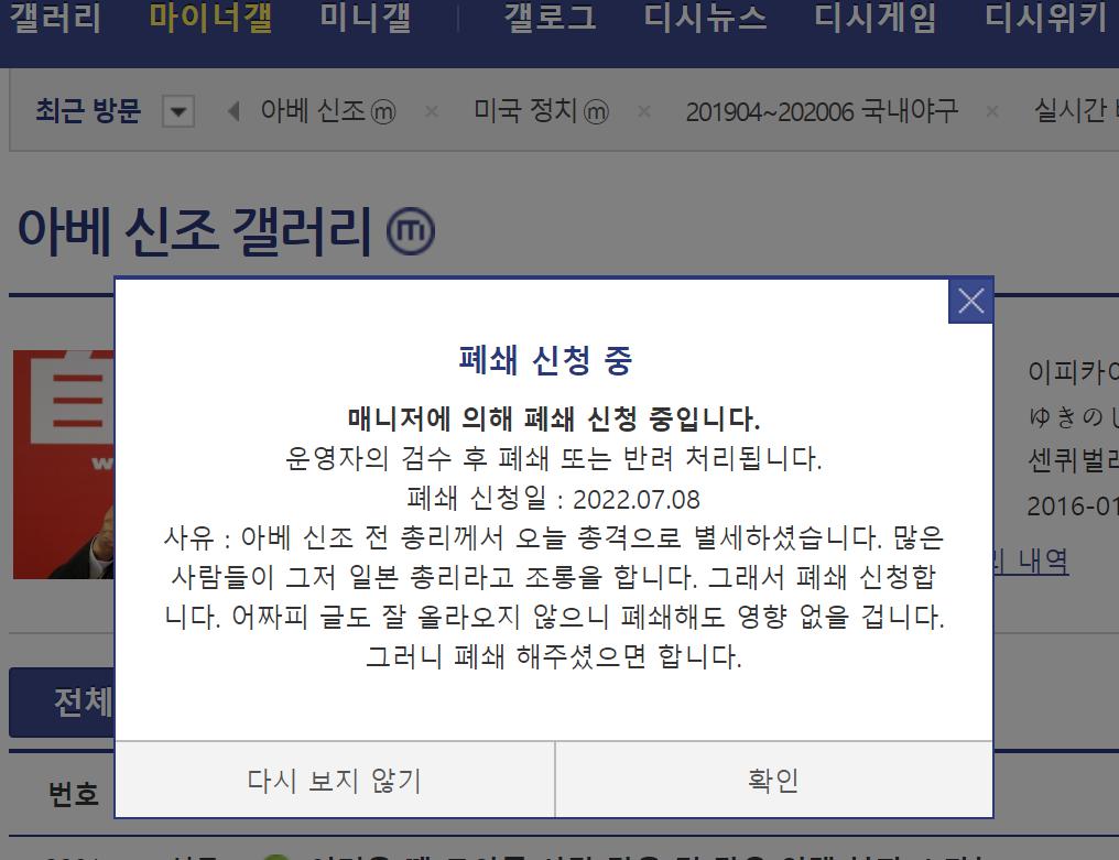 DC 아베 신조 갤러리.....ㅋ