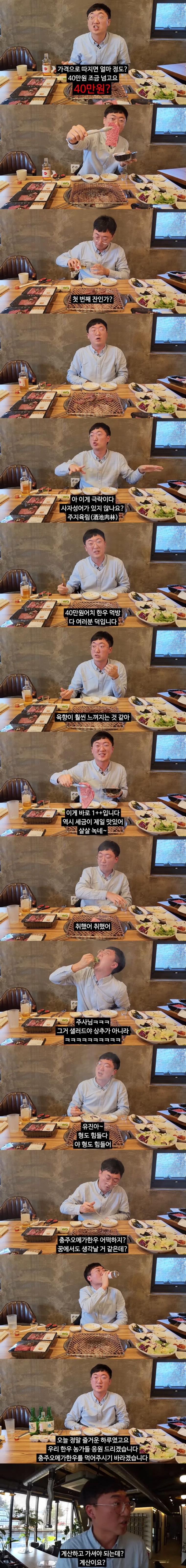 세금으로 소고기 사먹은 공무원