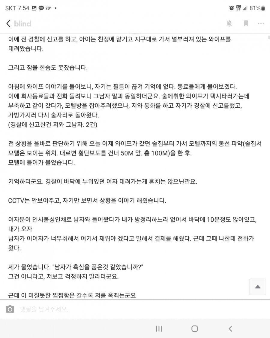 술 먹고 사고쳐버린 와이프