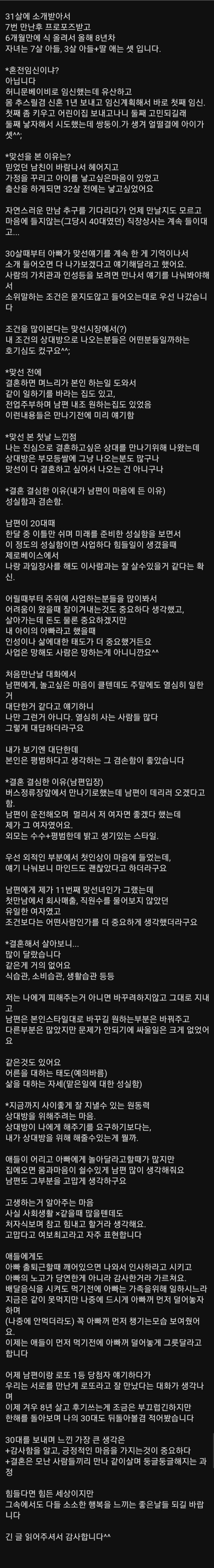 맞선 6개월만에 결혼한 여자가 쓴 장문의 글...