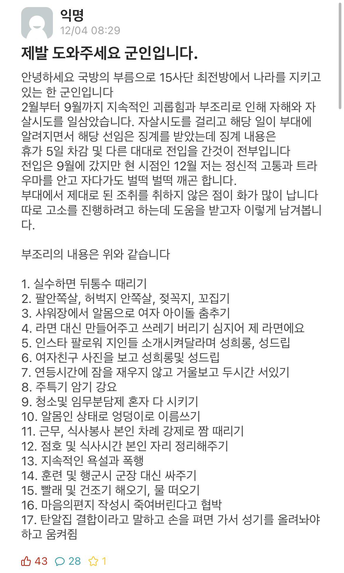 15사단 군 부조리 근황
