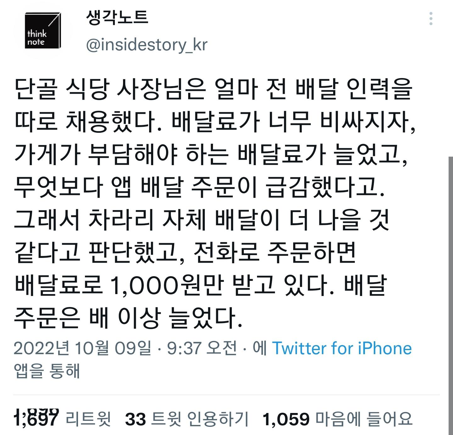 배달인력을 따로 채용한 가게 근황