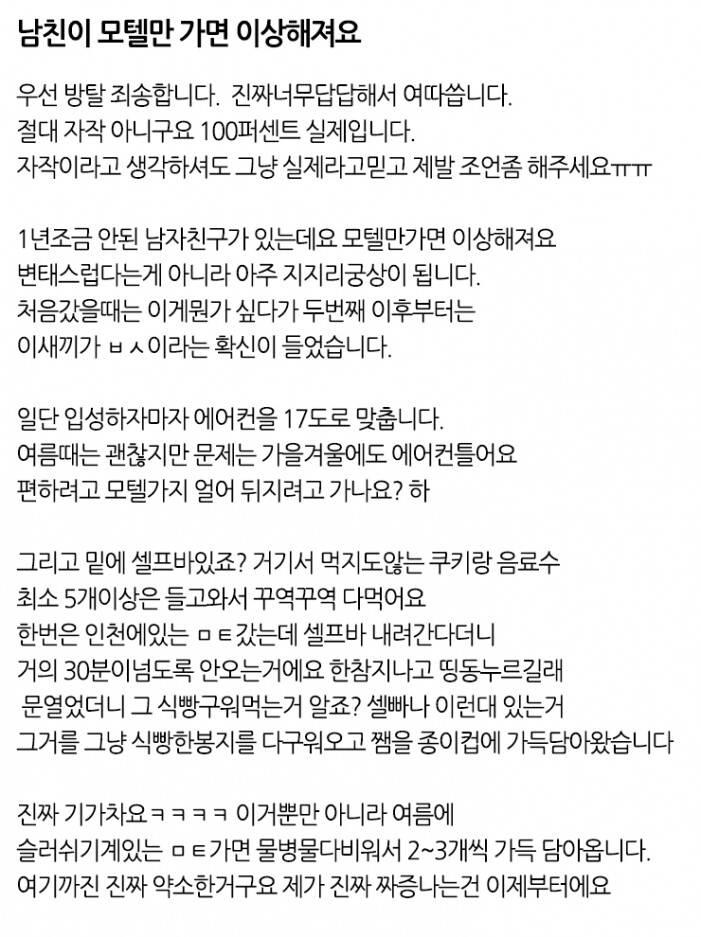 남친이 이상해요.jpg