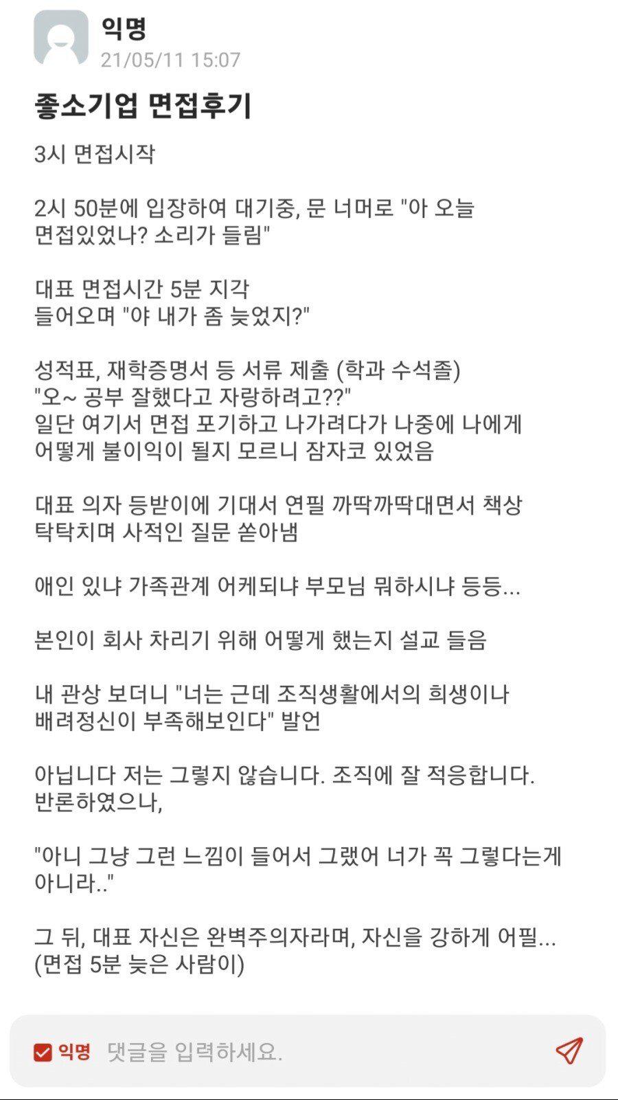 좋소기업 면접 후기