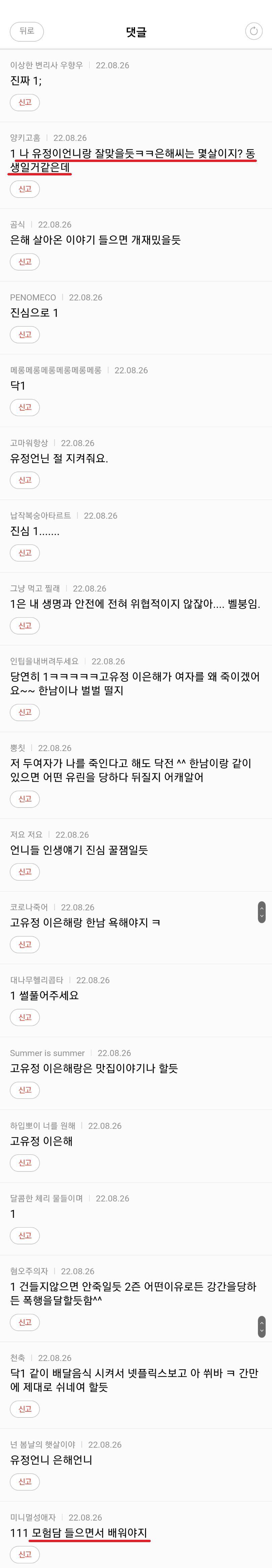 고유정,이은해랑 갇히기 vs 한남이랑 갇히기 (feat.여성시대)