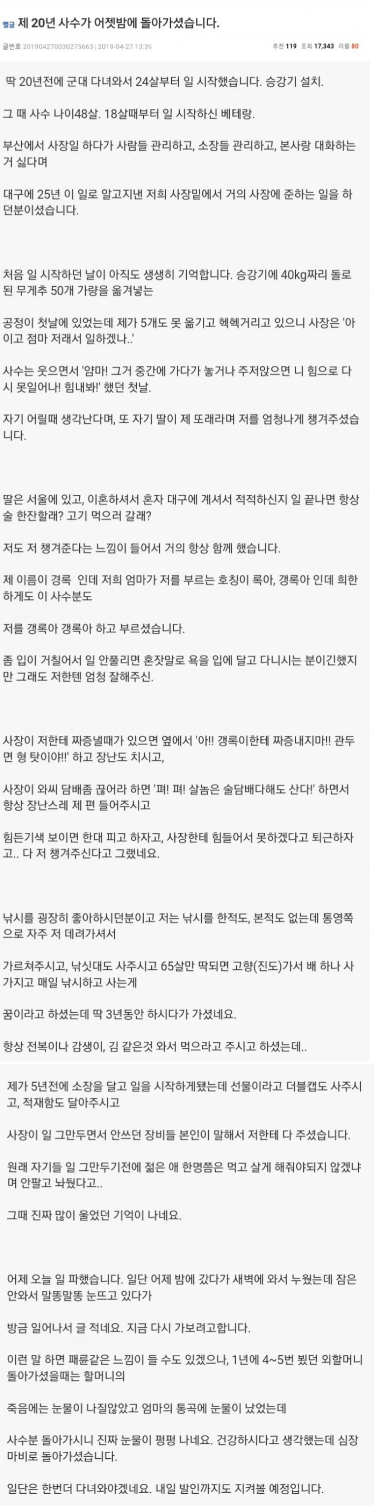 가족같은 직장 상사가 돌아가셨습니다