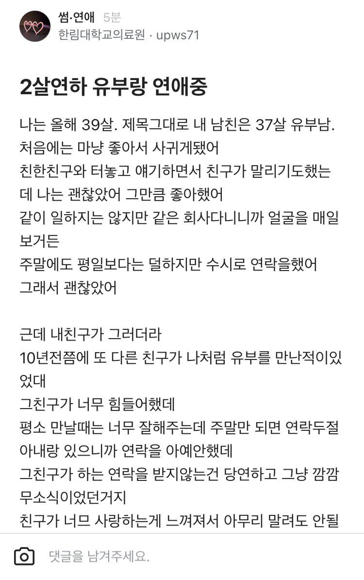 2살 연하 유부남과 연애중인 블라녀