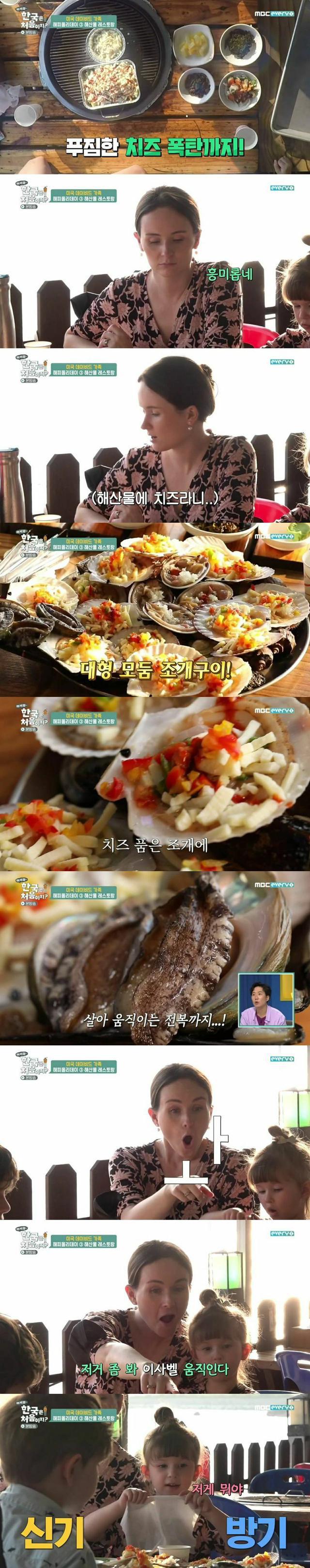 미국 가족의 조개구이 체험