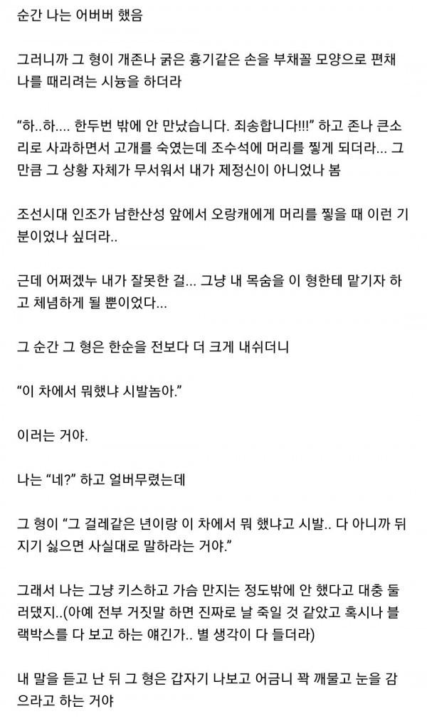 남친있는애 건드렸다가 ㅈ될뻔함.jpg
