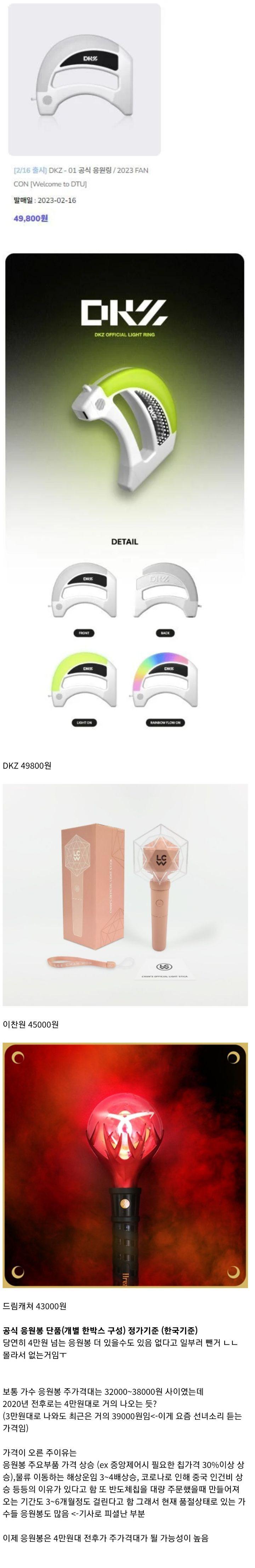 가수들 응원봉 가격