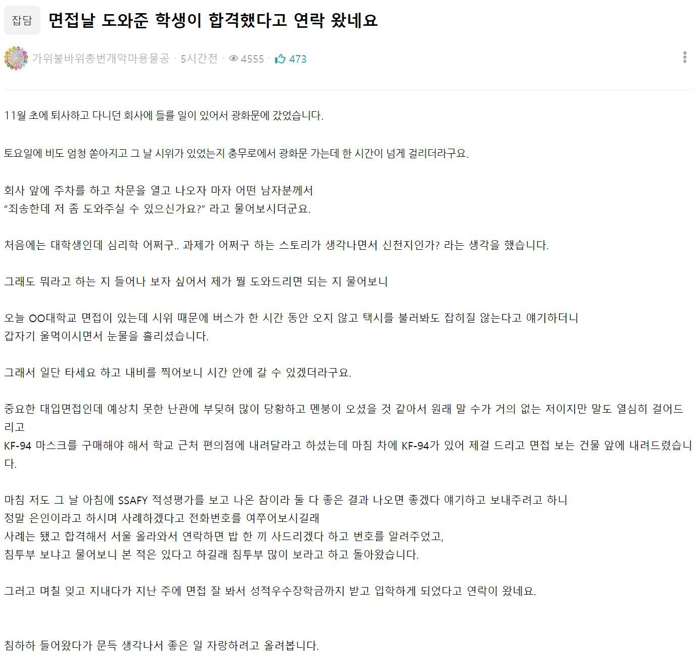 도움을 청한 학생을 도와준 사람