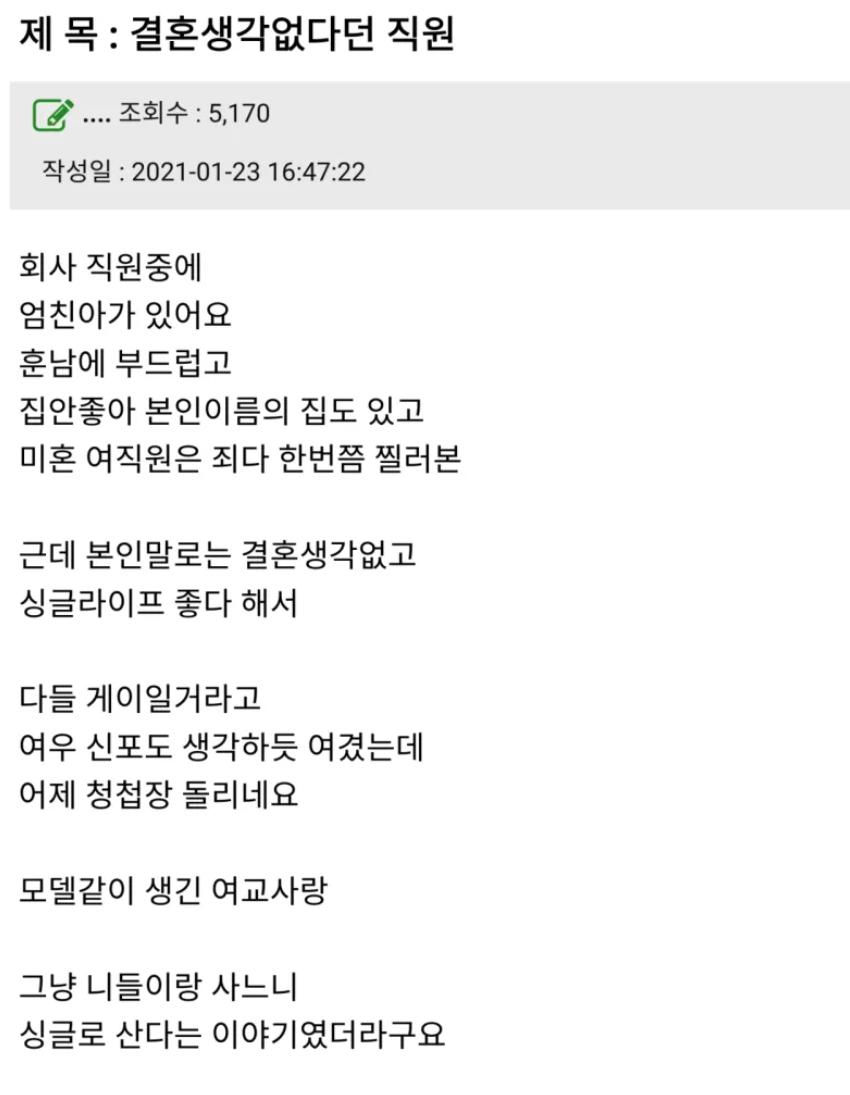 결혼 생각없다던 직원