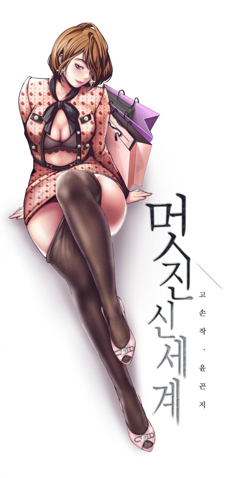 스타킹 그리기 달인의 웹툰 오피스걸