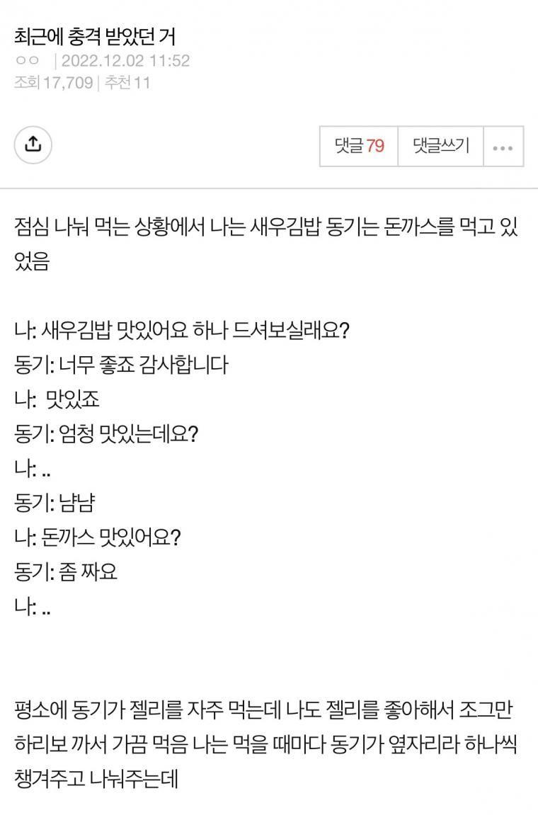 받기만 하는 동기? 이기적인 쓴이?