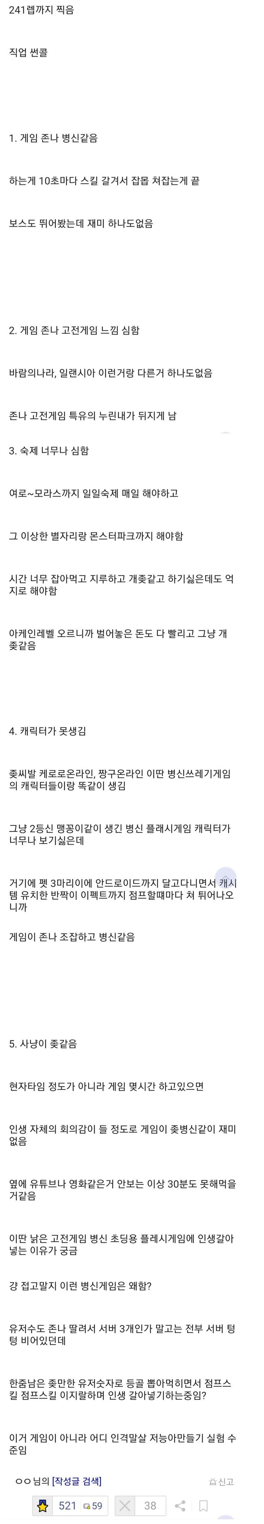 2주만에 241렙찍고 현타온 메이플 뉴비