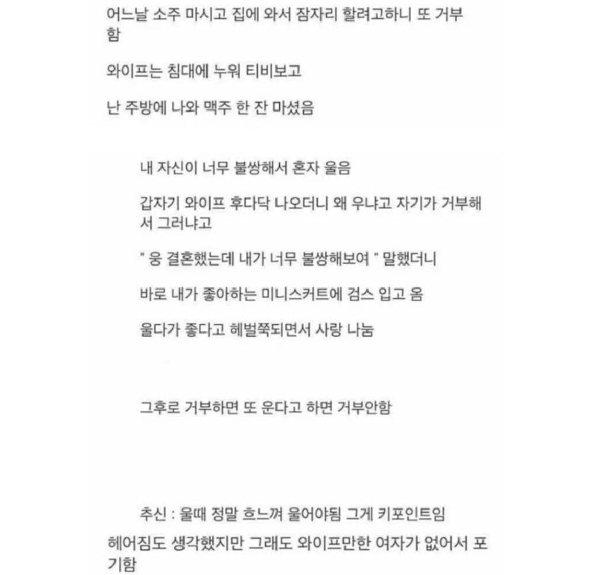 와이프가 잠자리 거부하자 울어버린 남편