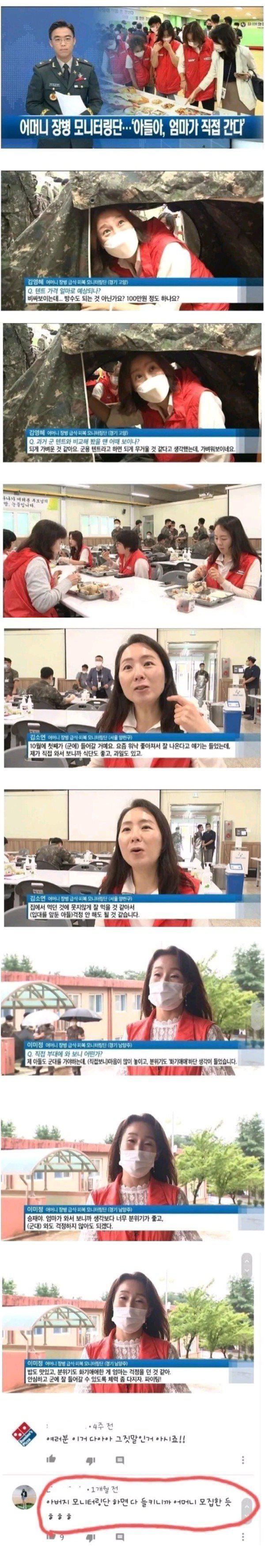 엄마들이 군대 감시하러 간다!