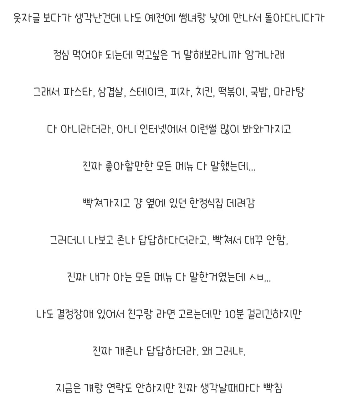 여자들 메뉴선정으로 삐지는거 왜그러냐