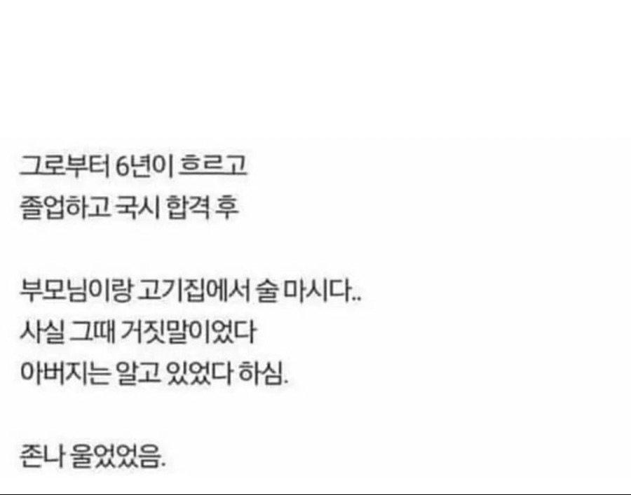 부모님에게 의대 합격 구라친 디시인.jpg