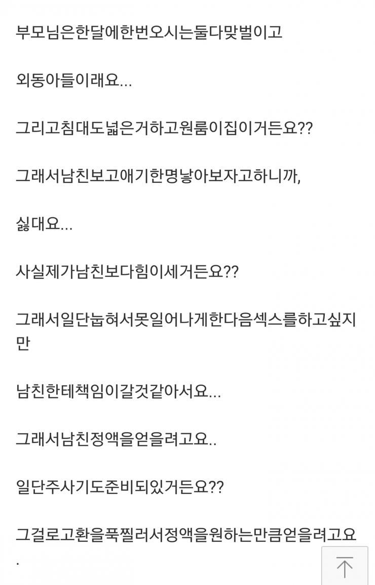 아기 만들기 하고 싶은 순수한 여중딩.jpg