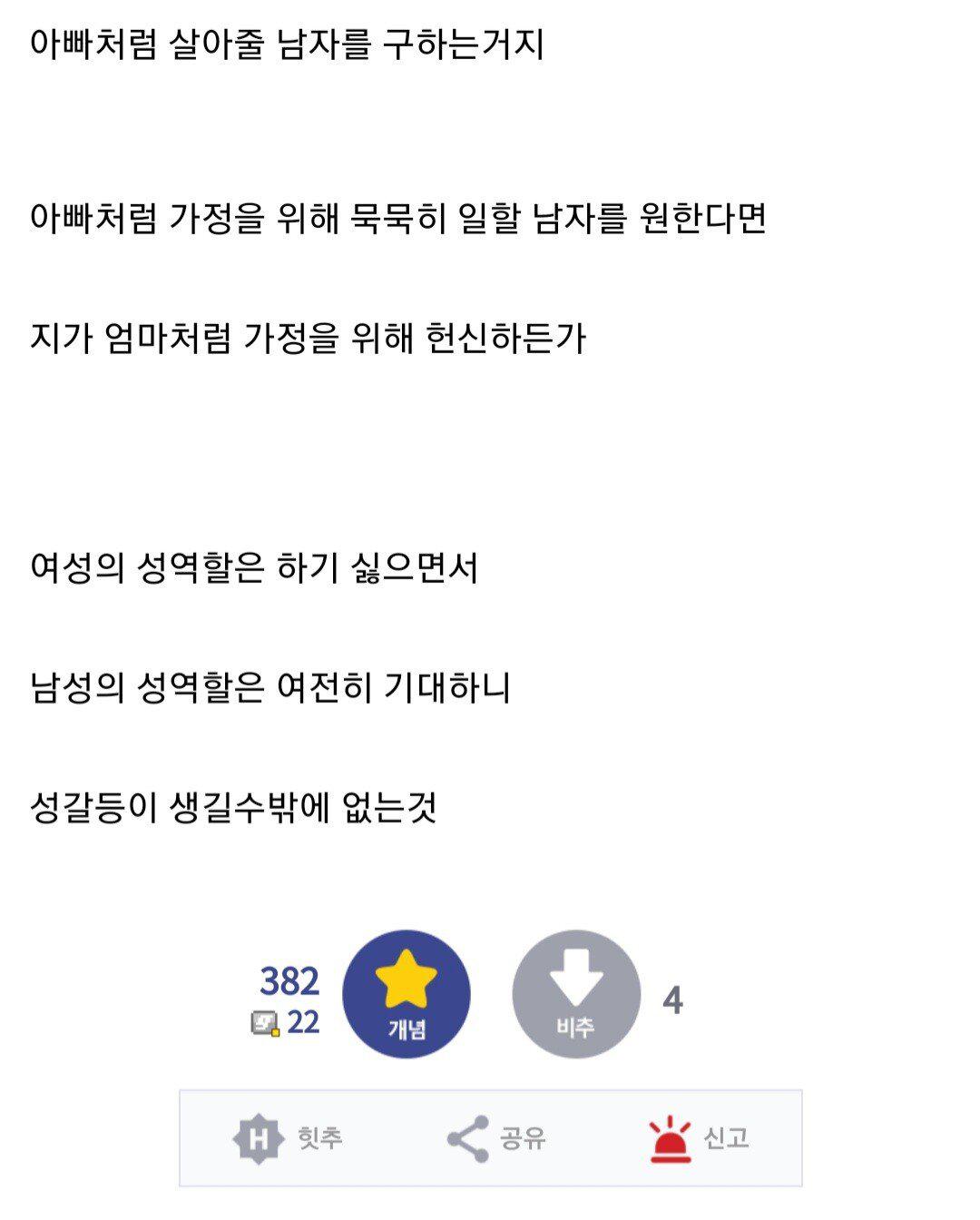 디시인이 본 남녀갈등이 생기는 원인