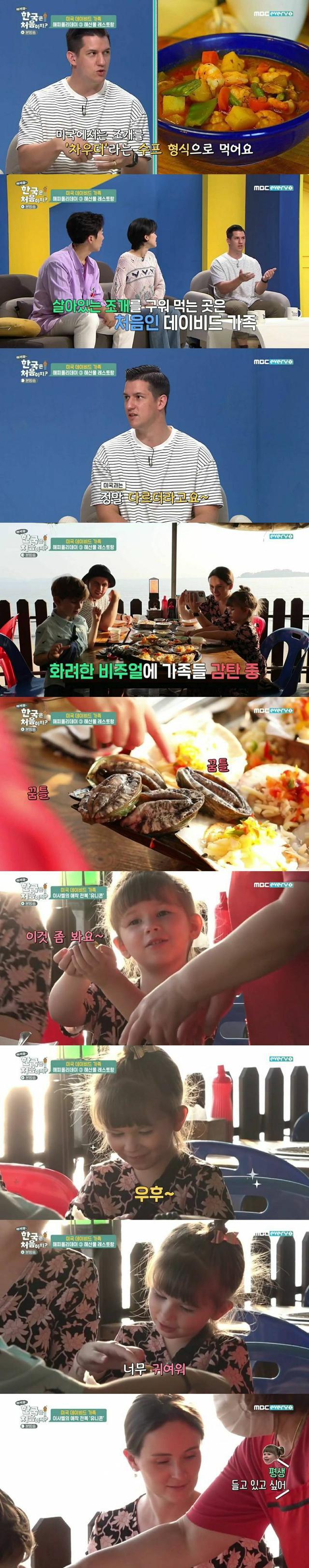 미국 가족의 조개구이 체험