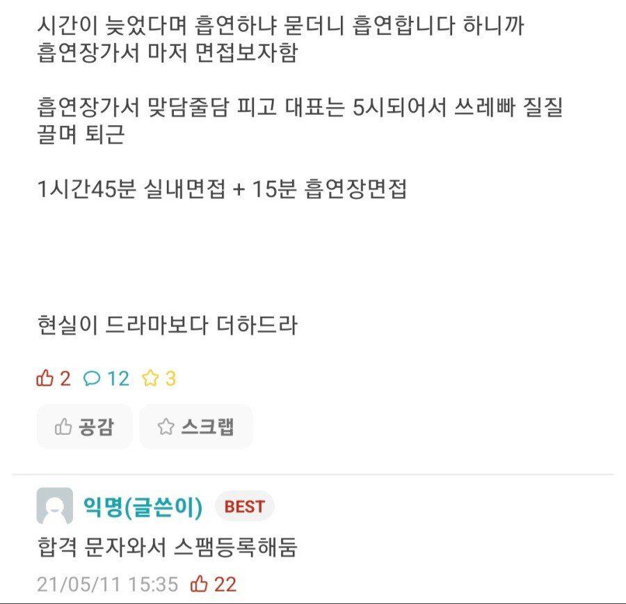 좋소기업 면접 후기