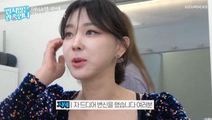 에스파 윈터 메이크업한 언니