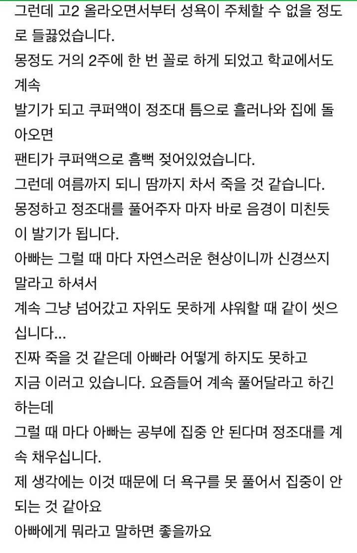 아들에게 정조대 채운 아빠